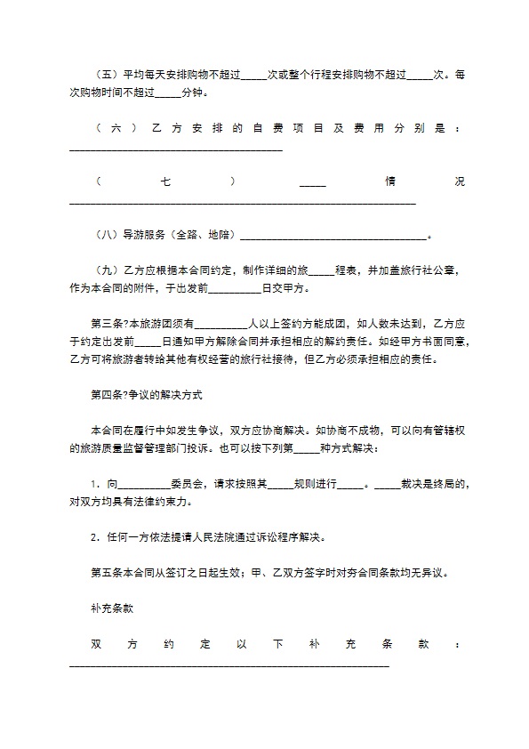 江西省国内旅游合同（版）