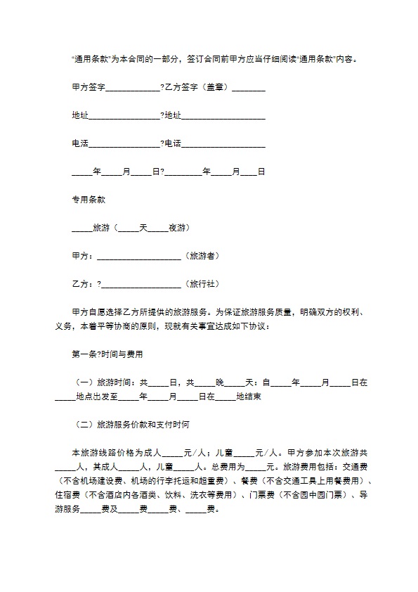 江西省国内旅游合同（版）