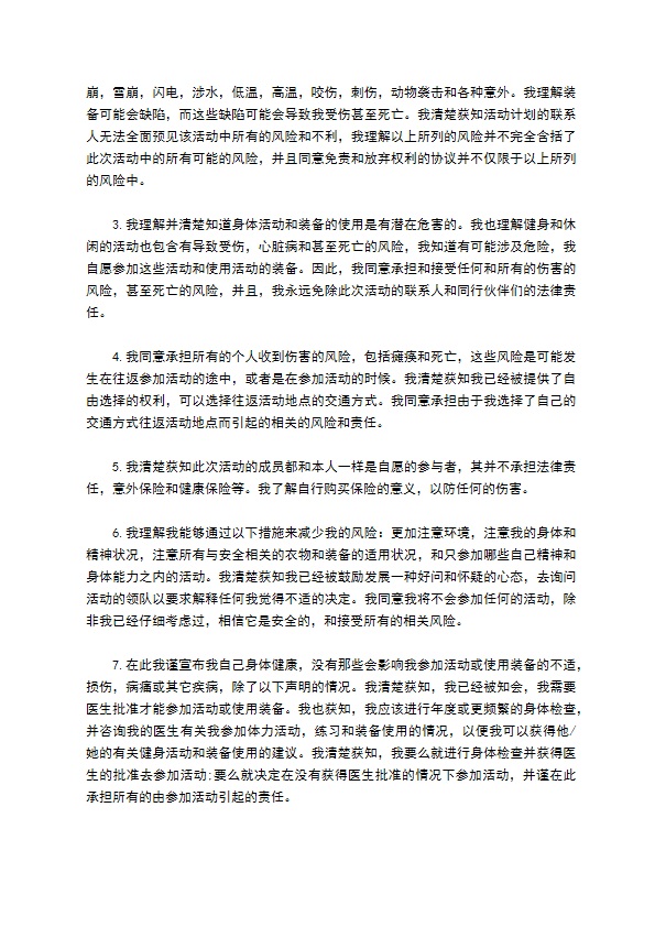 汽摩旅活动免责协议书