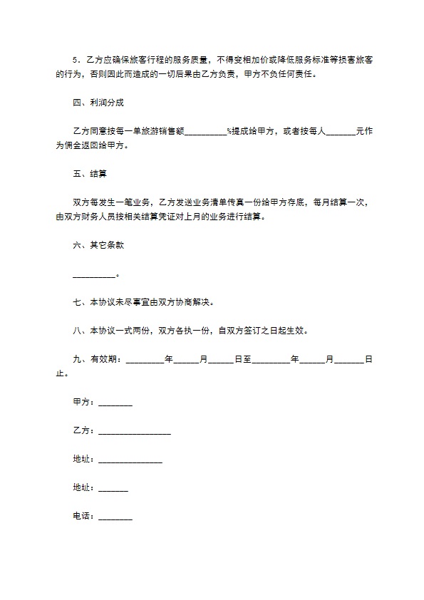 汽车旅游合作合同 汽车旅游合作合同