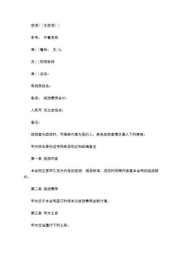 沈阳市一日游旅游合同 沈阳市一日游旅游合同