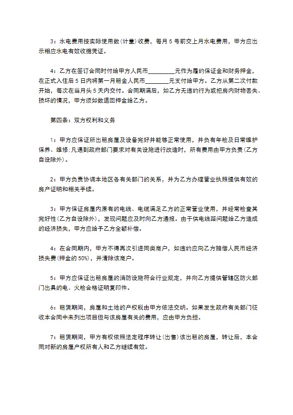 沭阳县餐饮门面出租合同
