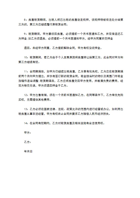 沭阳县餐饮门面出租合同
