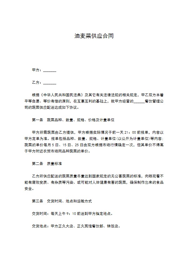油麦菜供应合同 油麦菜供应合同