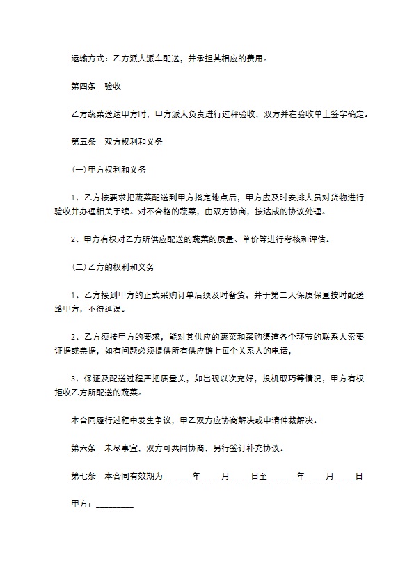 油麦菜供应合同 油麦菜供应合同