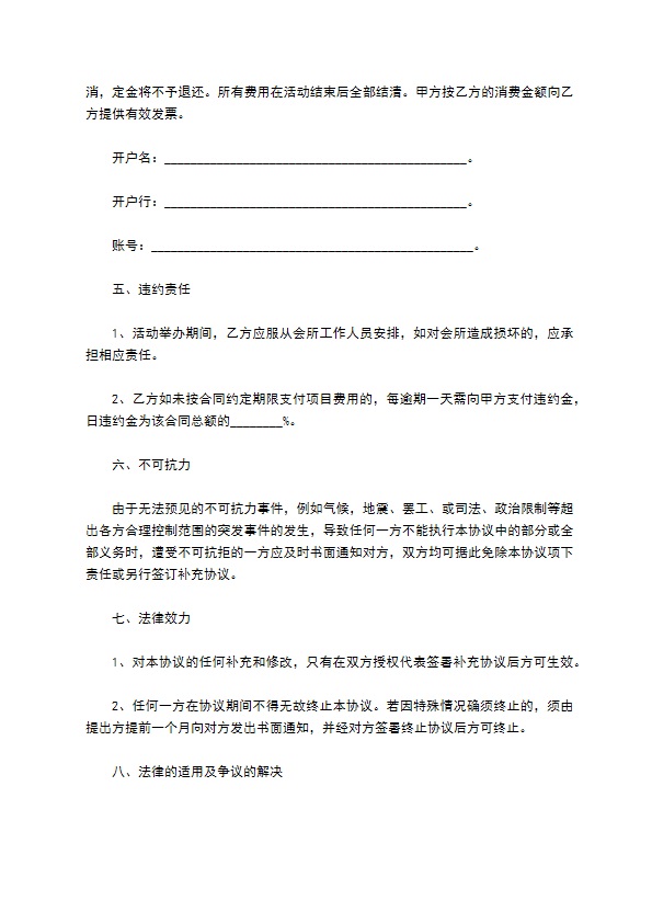 活动餐饮服务合同 活动餐饮服务合同
