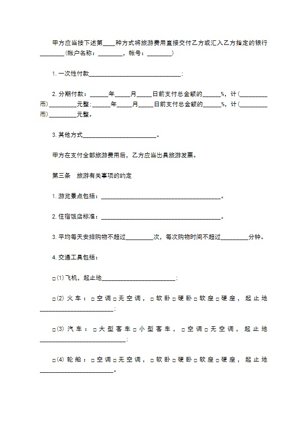 浙江国内旅游合同书