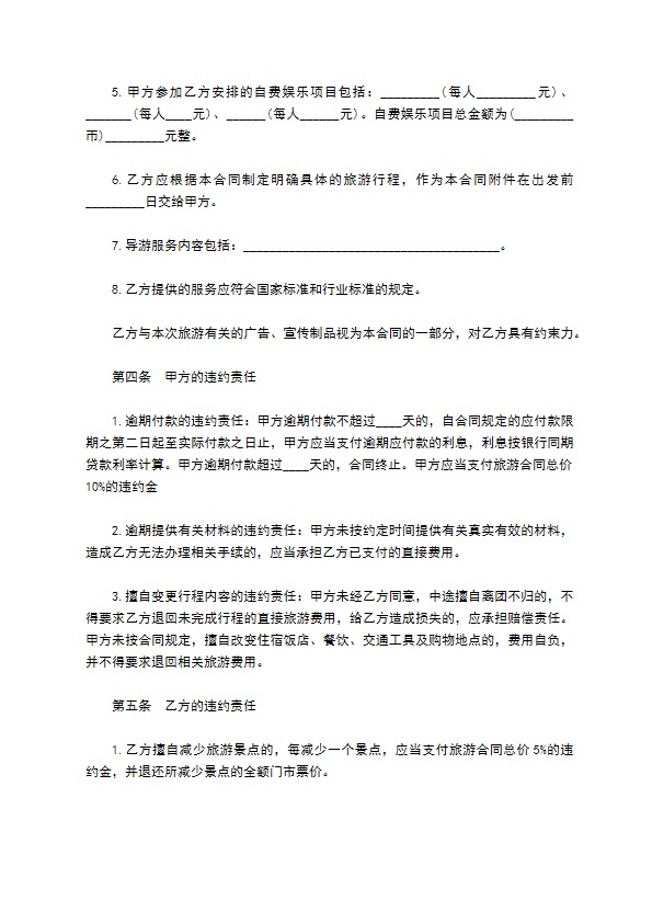 浙江国内旅游合同书