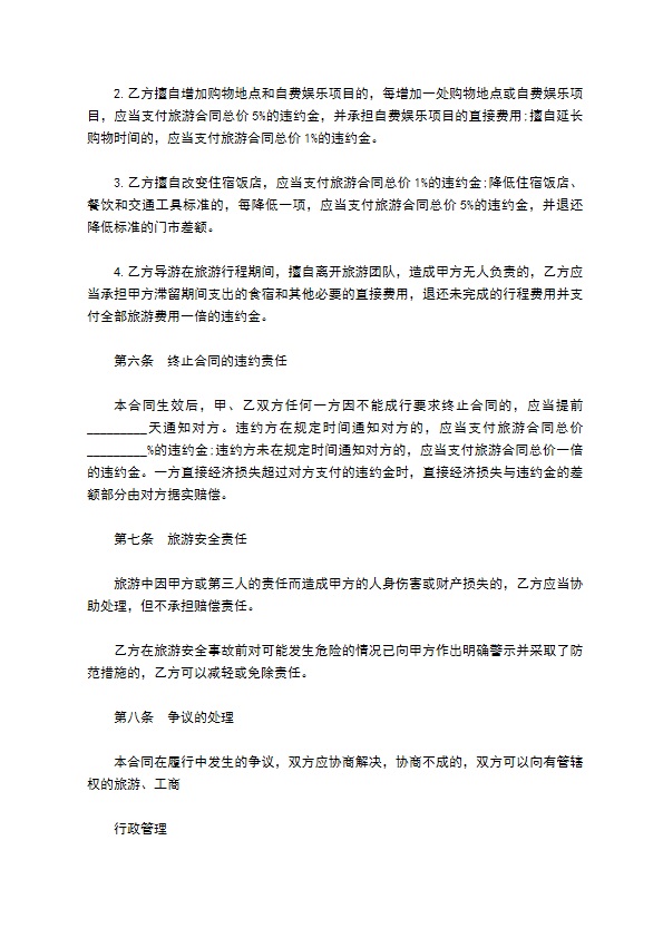 浙江国内旅游合同书