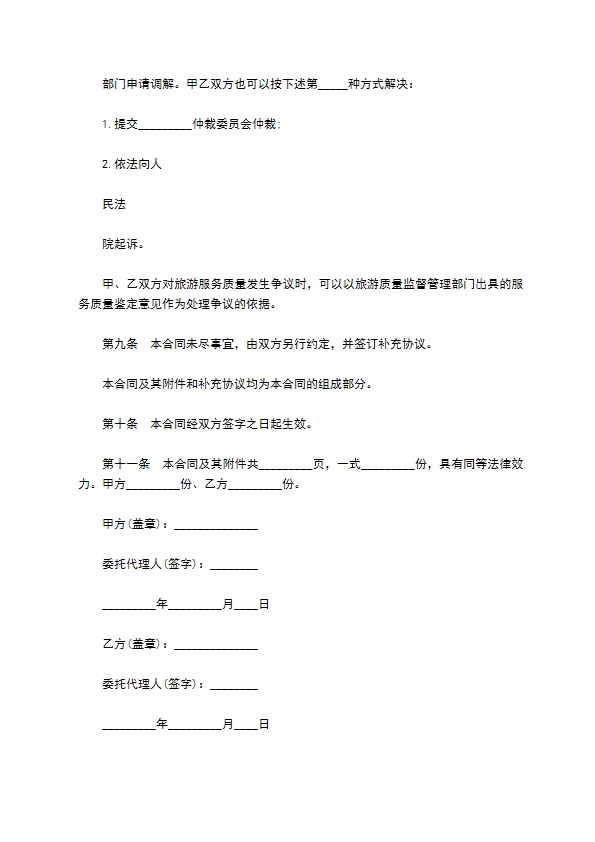 浙江国内旅游合同书