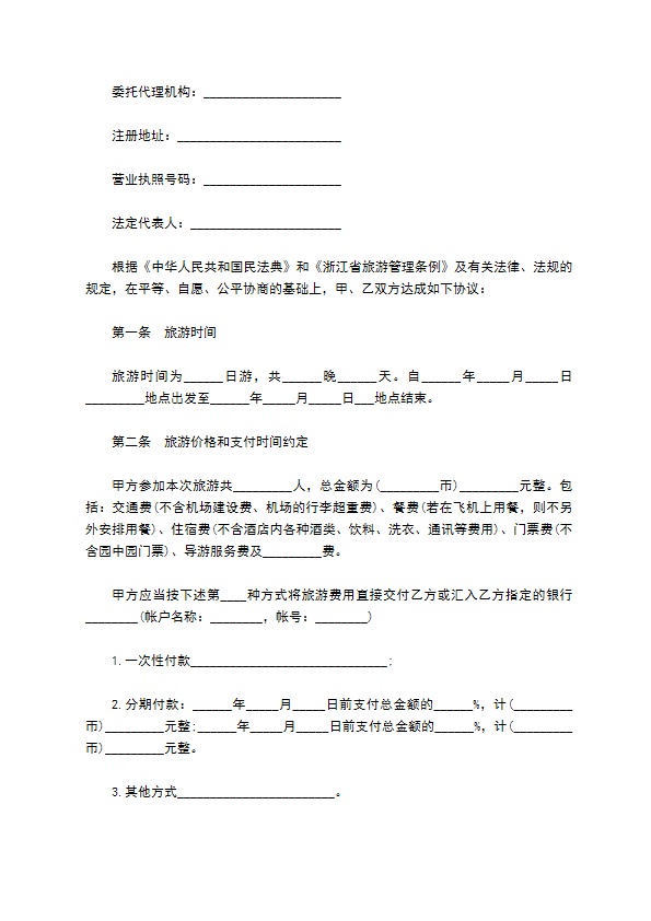 浙江国内旅游合同样书