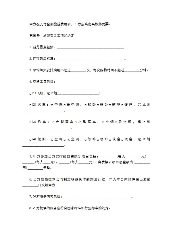 浙江国内旅游合同样书