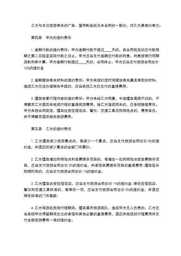 浙江国内旅游合同样书