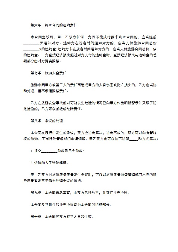 浙江国内旅游合同样书