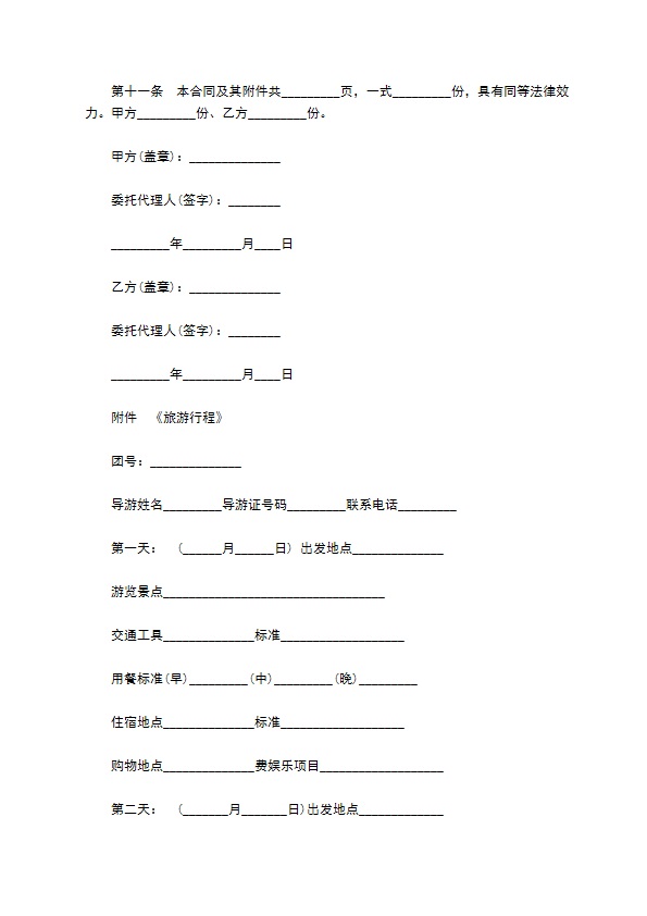 浙江国内旅游合同样书
