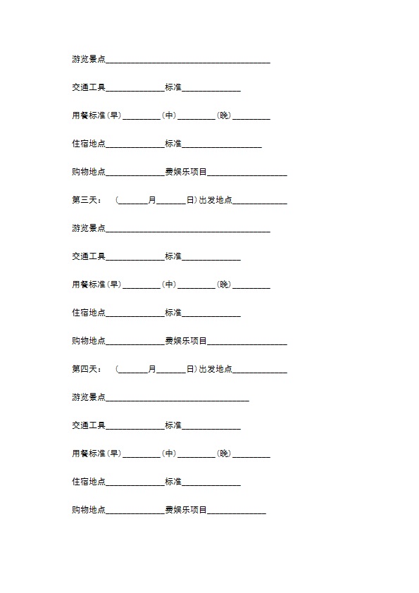 浙江国内旅游合同样书