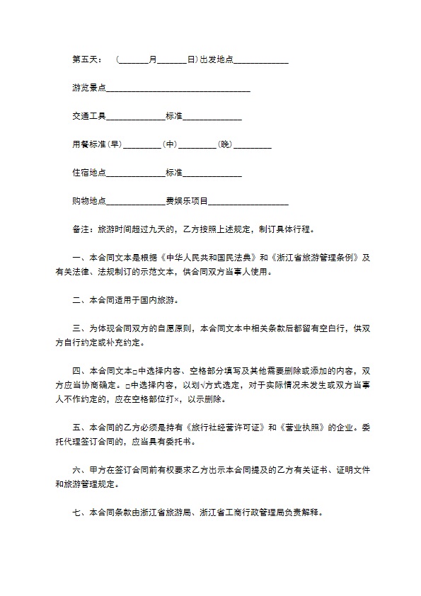 浙江国内旅游合同样书