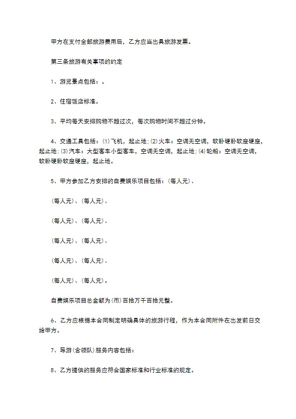 浙江省出境旅游合同(2022版)