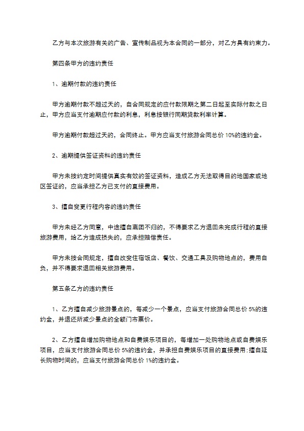 浙江省出境旅游合同(2022版)