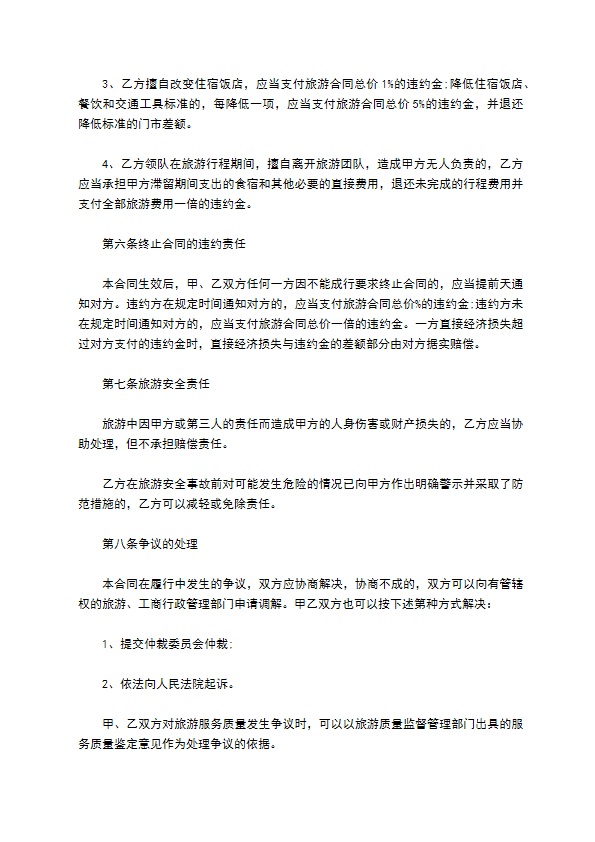 浙江省出境旅游合同(2022版)