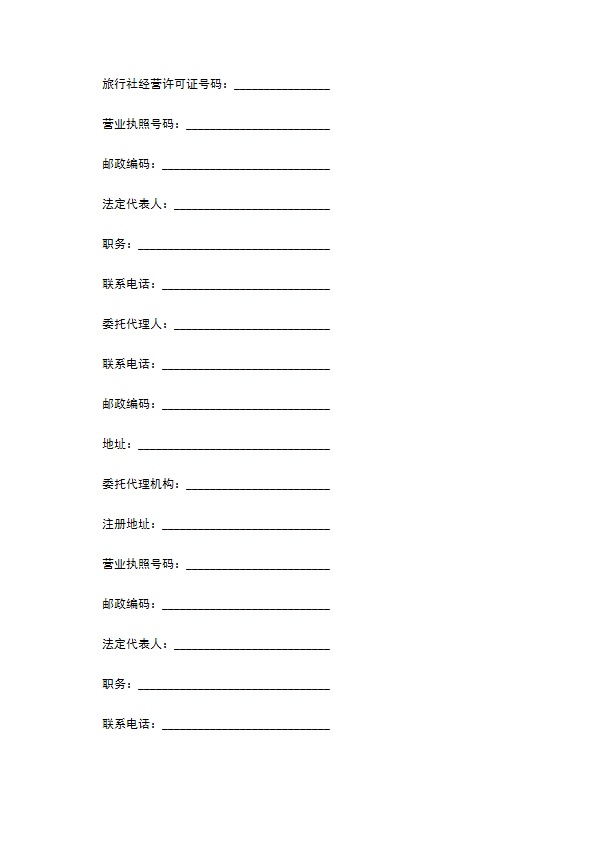浙江省出境旅游合同