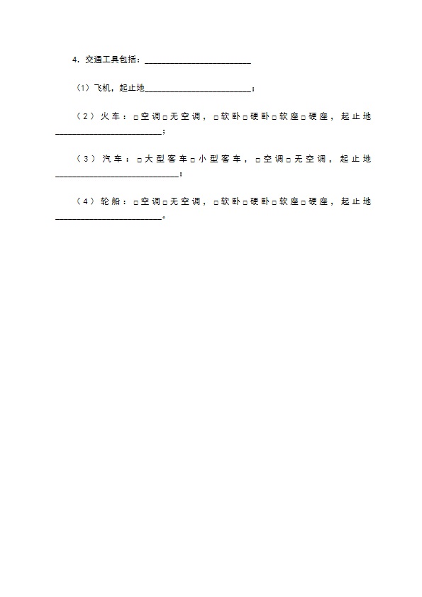 浙江省出境旅游合同