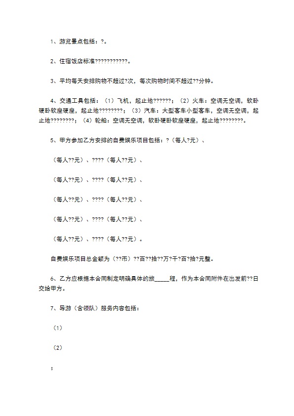 浙江省出境旅游合同详细版样式