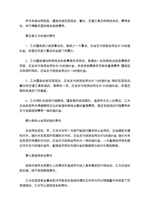 浙江省出境游旅游合同书