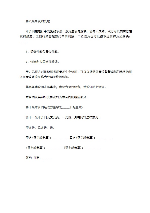 浙江省出境游旅游合同书