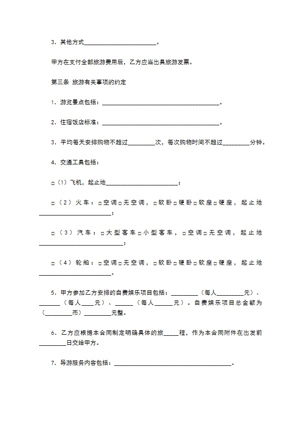 浙江省国内旅游合同完整模板 浙江省国内旅游合同完整模板