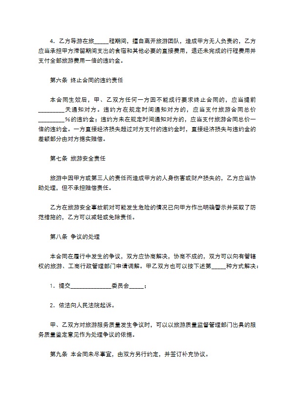 浙江省国内旅游合同完整模板 浙江省国内旅游合同完整模板