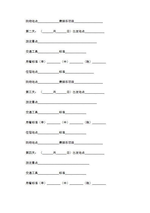 浙江省国内旅游合同完整模板 浙江省国内旅游合同完整模板