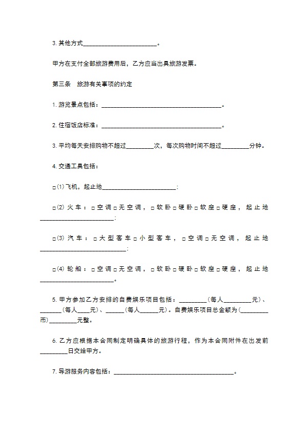 浙江省国内旅游合同模板 浙江省国内旅游合同模板