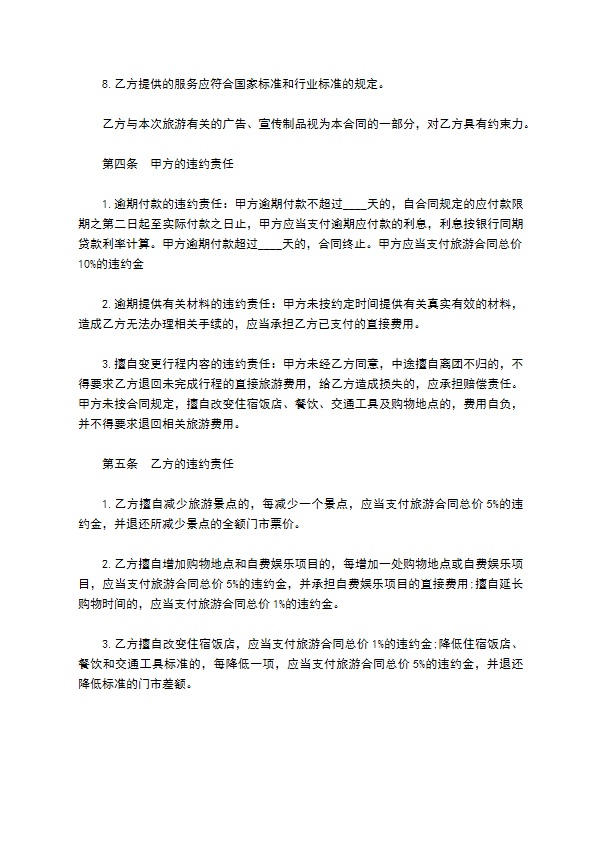 浙江省国内旅游合同模板 浙江省国内旅游合同模板