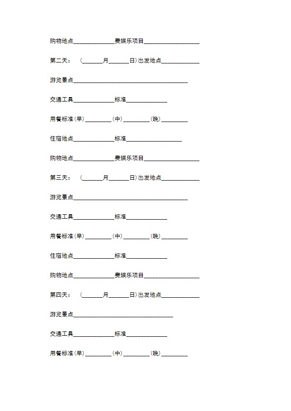 浙江省国内旅游合同模板 浙江省国内旅游合同模板
