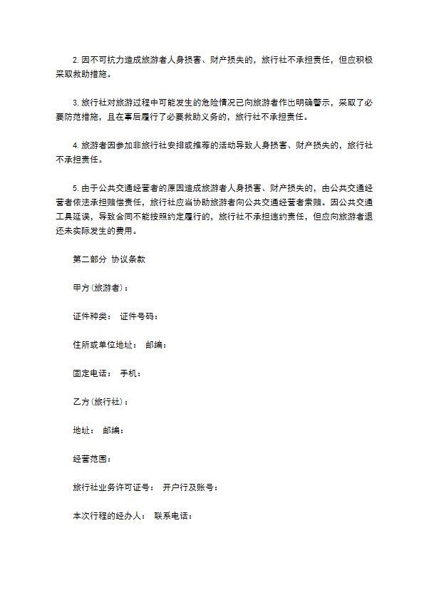 浙江省境内旅游协议