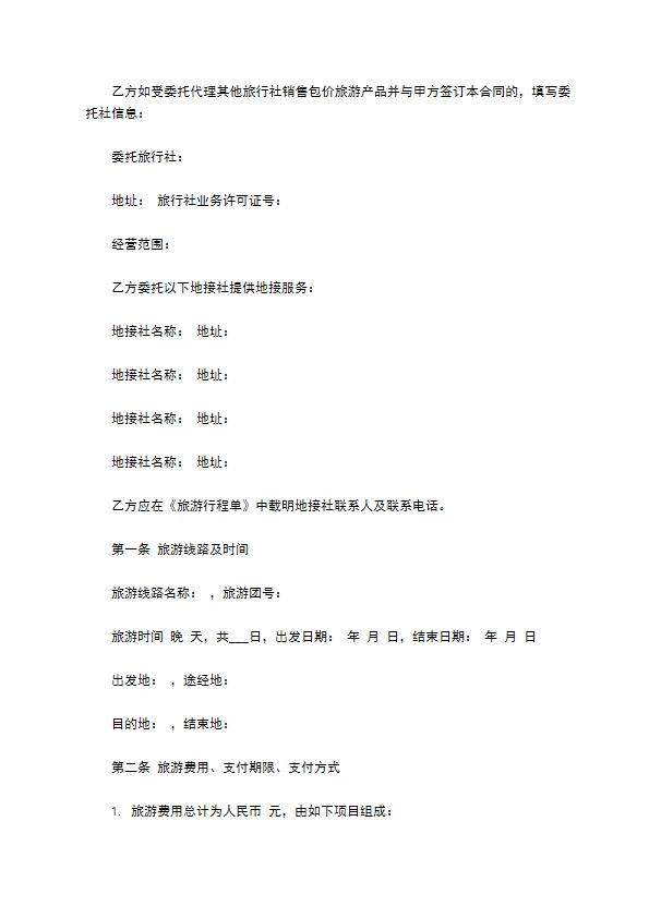浙江省境内旅游协议