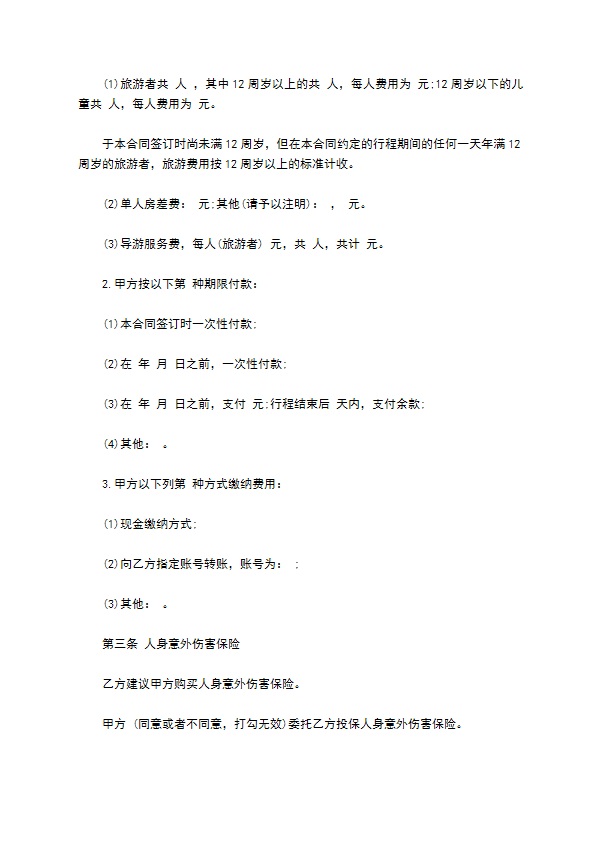 浙江省境内旅游协议