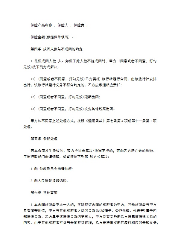 浙江省境内旅游协议