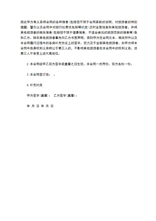 浙江省境内旅游协议