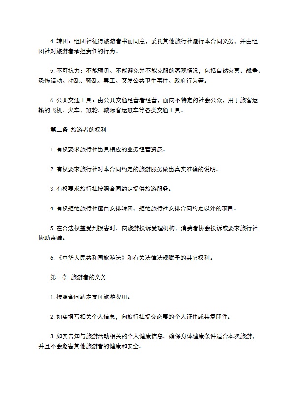 浙江省境内旅游协议