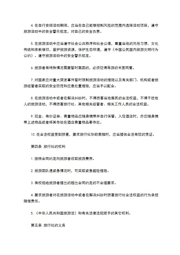 浙江省境内旅游协议