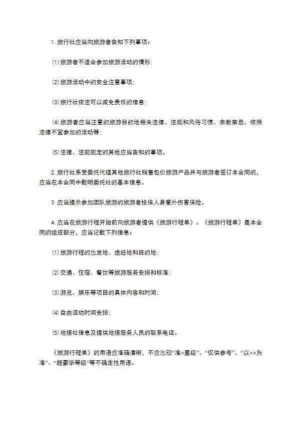 浙江省境内旅游协议