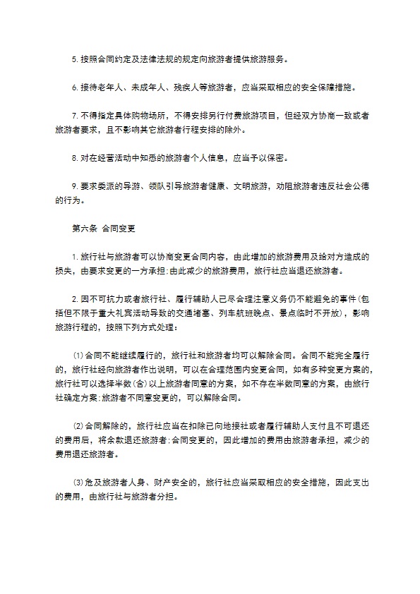 浙江省境内旅游协议
