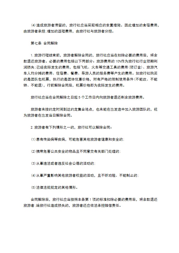 浙江省境内旅游协议