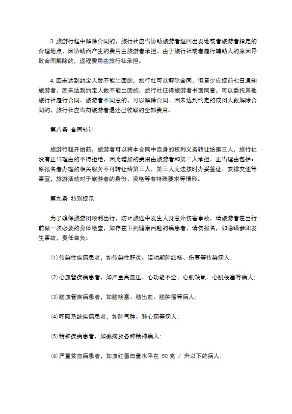浙江省境内旅游协议