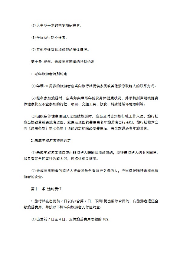 浙江省境内旅游协议