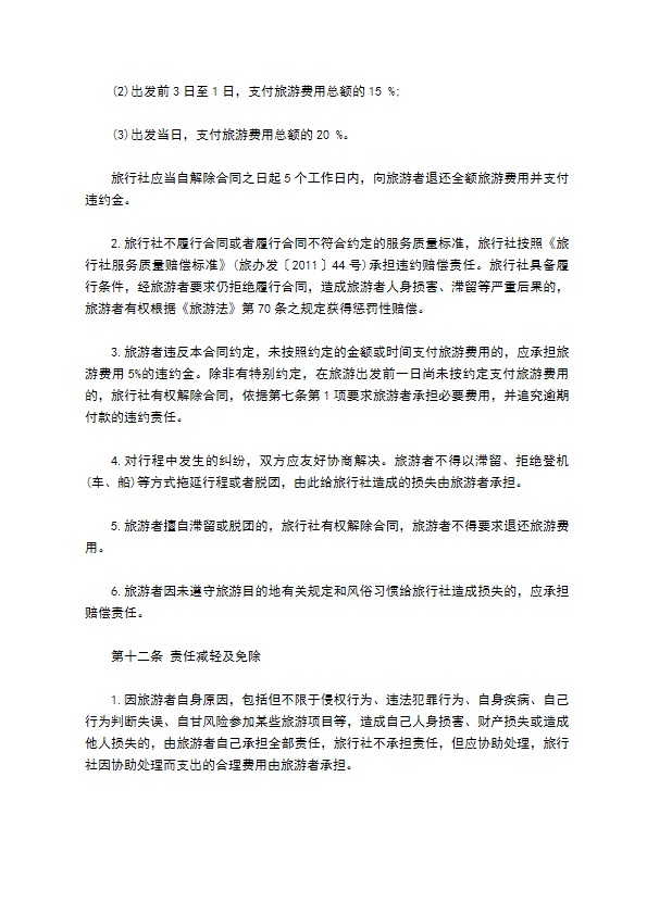 浙江省境内旅游协议