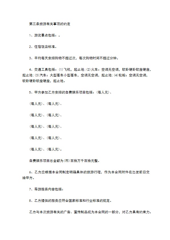 浙江省旅游合同(国内旅游)