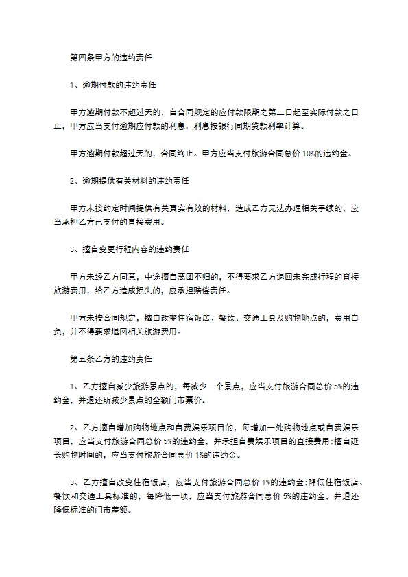 浙江省旅游合同(国内旅游)